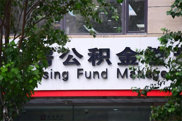 林州找人代取公积金8000可以取吗（林州急用钱怎么把公积金取出来）